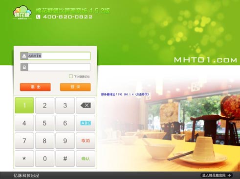 棉花糖餐饮管理系统v7.2.0.0