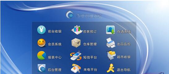 零度量贩式管理系统v2014
