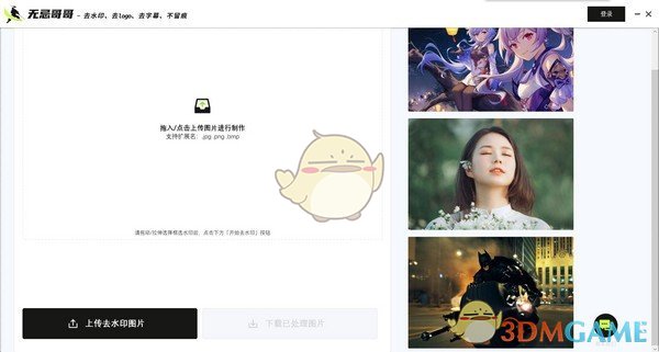 无忌哥哥去水印v2.0.7.0
