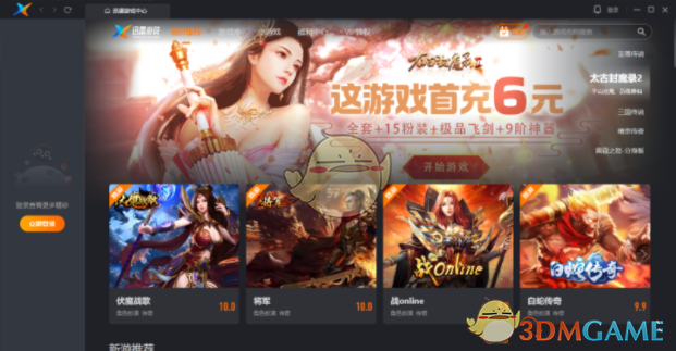 迅雷游戏电脑版