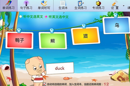 小学英语同步课堂v5.8.3.29
