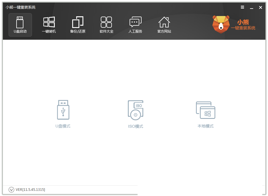 小熊一键重装系统电脑版