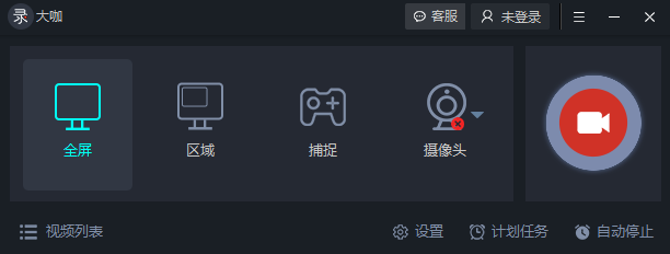 录大咖v4.9.2