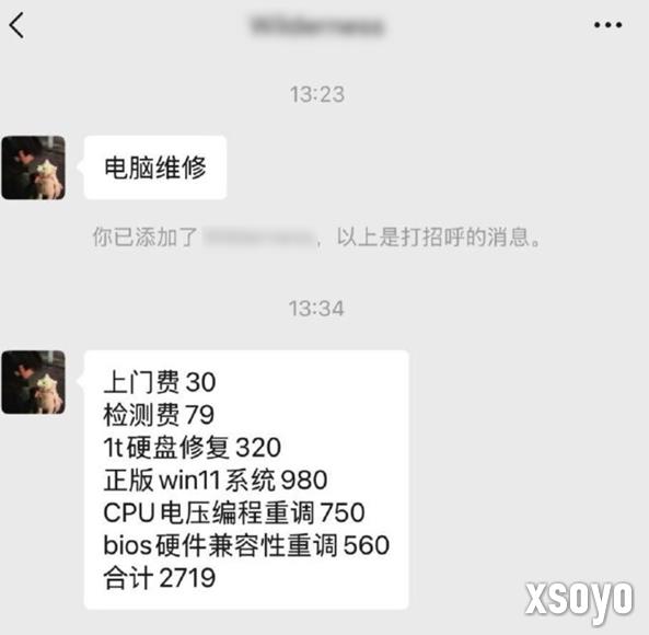 网友晒被上门修电脑账单 2700多元实际最多值200
