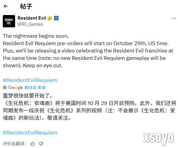 卡普空官宣《生化危机9：安魂曲》预售将开启！届时还有特别视频