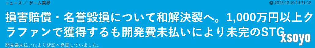 恶魔城魂斗罗等知名作曲家被起诉委托游戏开发赖账 和解不成