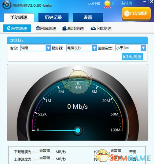 测速终端v4.0.09.0