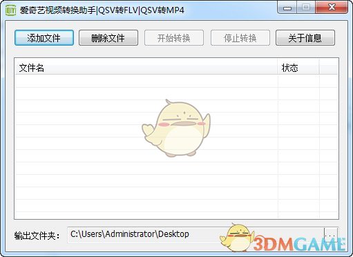 爱奇艺视频转换助手官方版v7.5.0