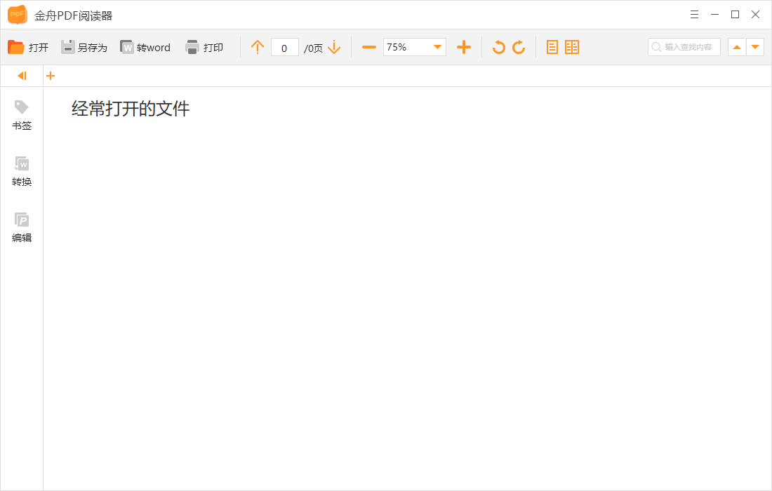 金舟PDF阅读器电脑版2.1.7