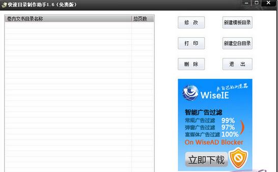 快速目录制作助手v1.6