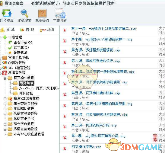 易语言宝盒 2.8.0.6