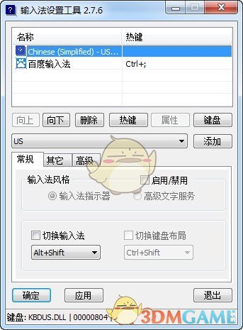 win7输入法设置工具v2.7.6