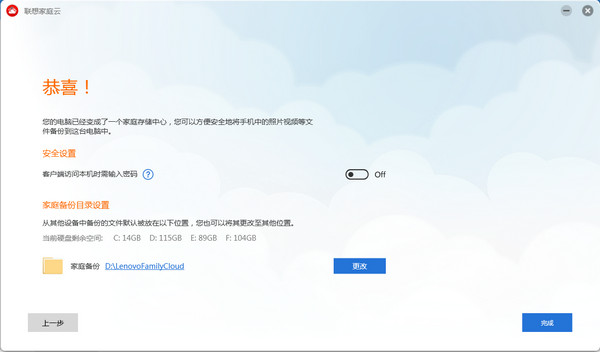 联想家庭云v1.2.119.1129