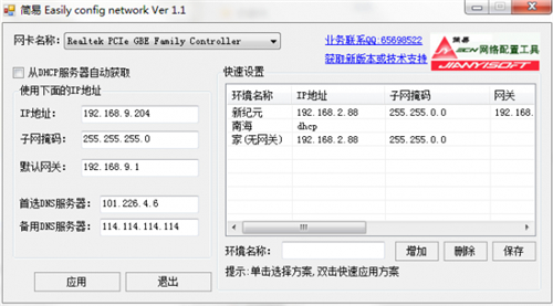简易ECN网络配置工具v1.1