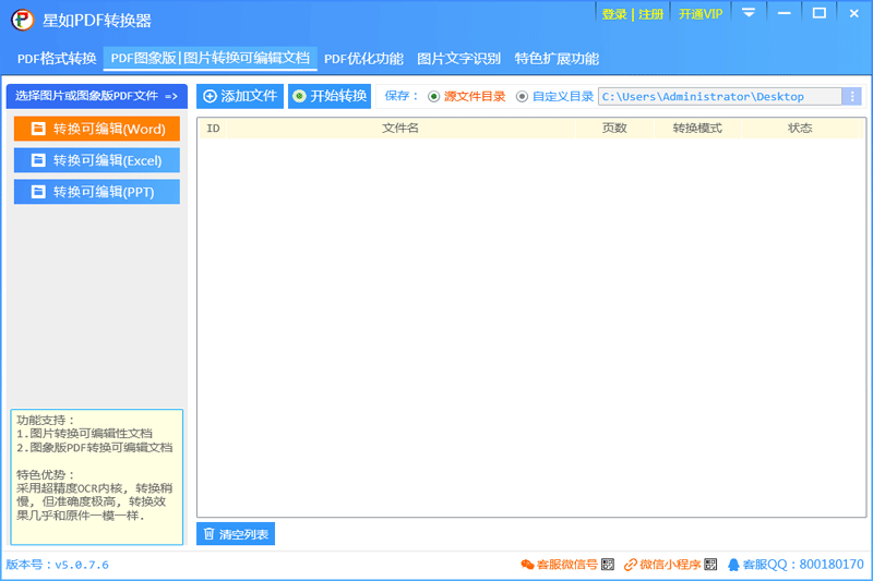 星如PDF转换器64位5.0.7.6