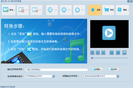 蒲公英OGG格式转换器v8.6.5.0
