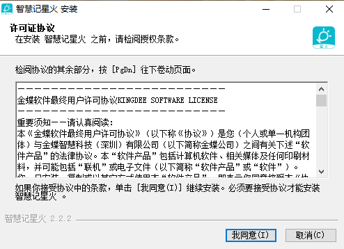 智慧记星火2.2.2.0