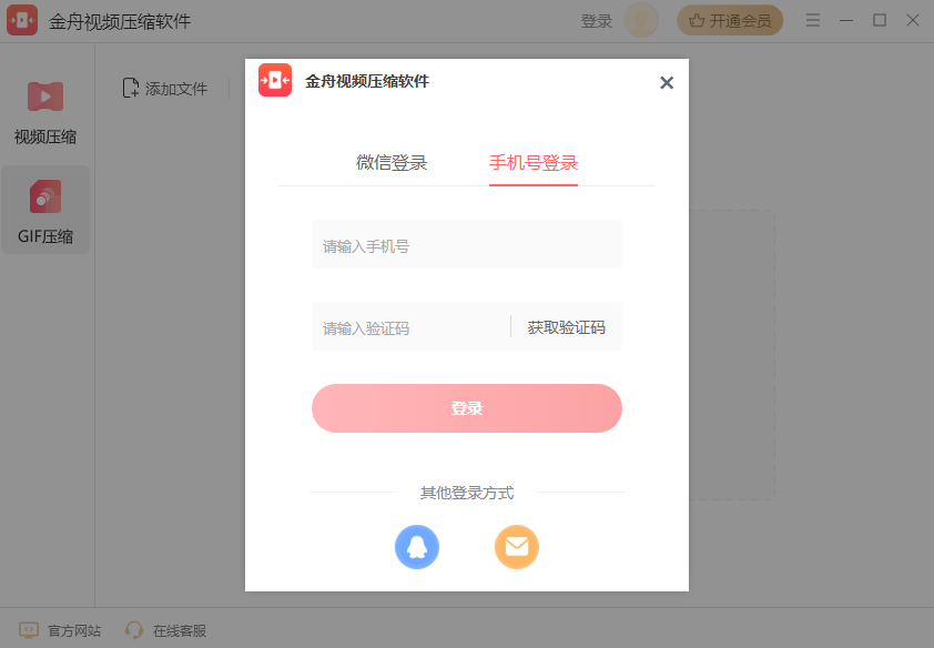 金舟视频压缩软件32位2.6.6