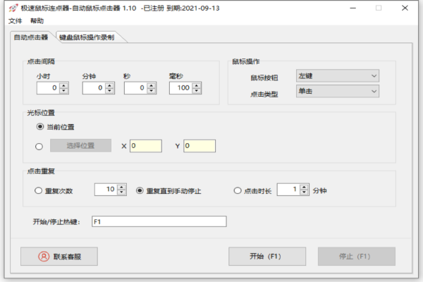 极速鼠标连点器免费电脑版