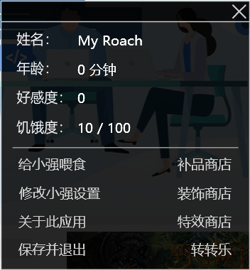 宠物小强模拟器v1.9