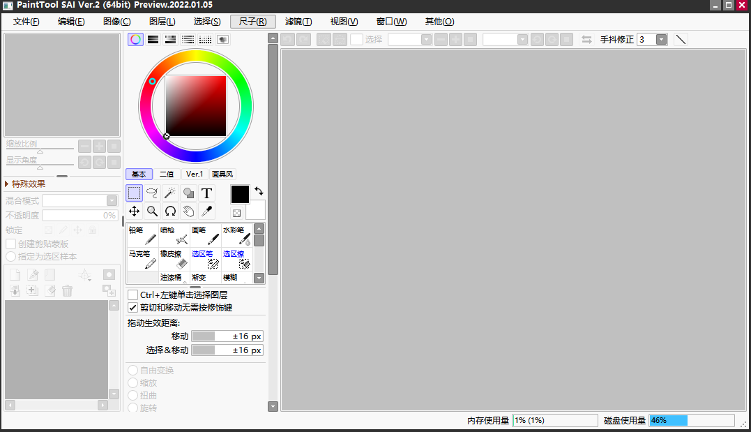 Easy PaintTool SAI中文版