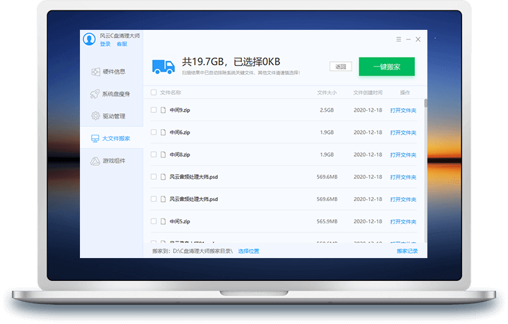 风云C盘清理大师