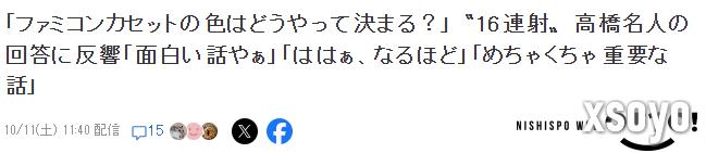 高桥名人谈旧闻秘事 当年的红白机卡带颜色是如何决定的