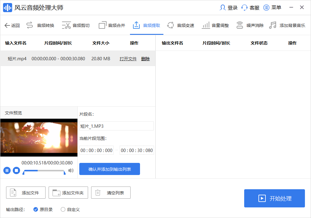 风云音频处理大师2.0.1