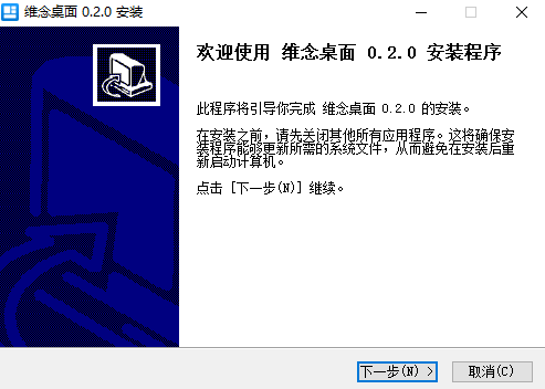 维念桌面v0.2.0