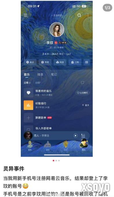 网友新手机号意外登入李玟账号 网易云音乐回应