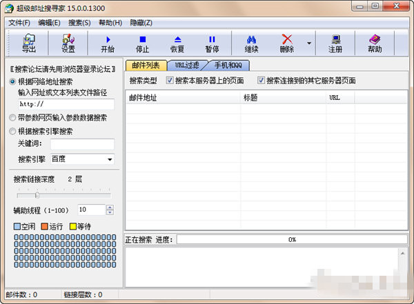 超级邮址搜寻家v19.3.0.0
