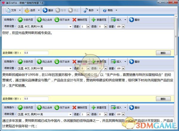 语音广告制作专家 v9.0