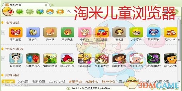 淘米儿童浏览器  2.0.0.0