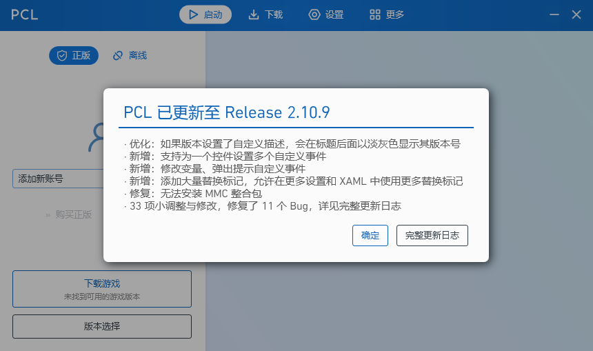PCL2启动器2.10.9.0