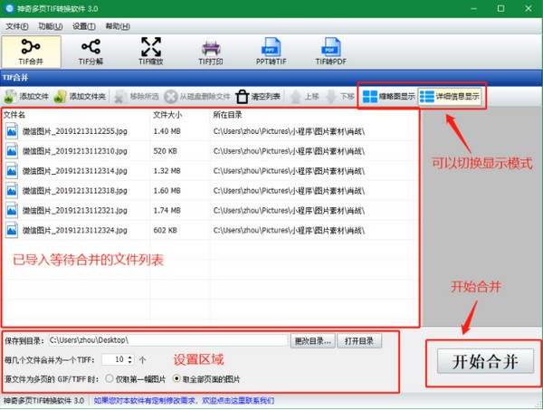 神奇多页TIF转换软件V3.0.0.341