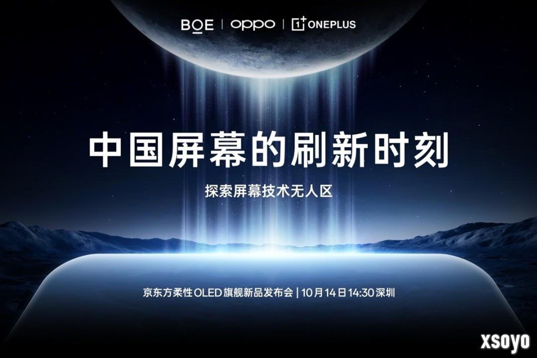 一加与京东方合作推第三代东方屏” 一加15首发