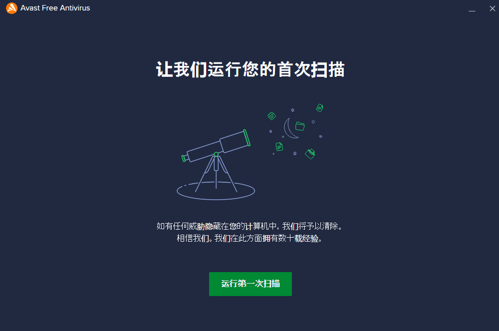Avast32位2.1.72.0