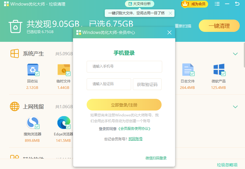 Windows优化大师v6.0