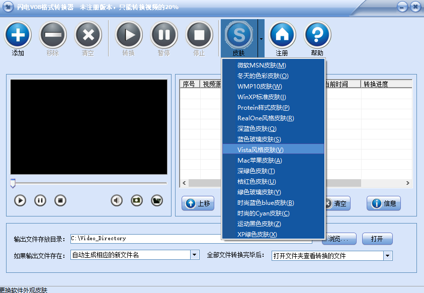 闪电VOB格式转换器v12.3