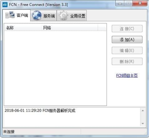 FCN远程一键接入局域网工具v3.5