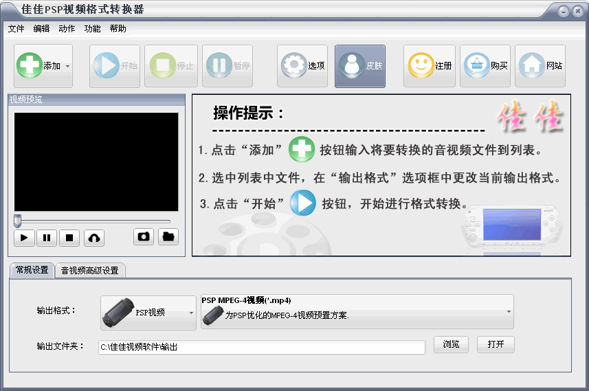 佳佳PSP视频格式转换器v12.6.5.0