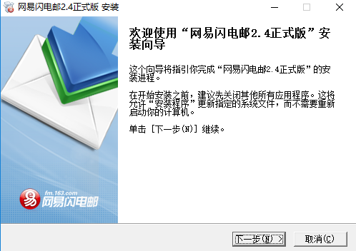 网易闪电邮v2.4.1