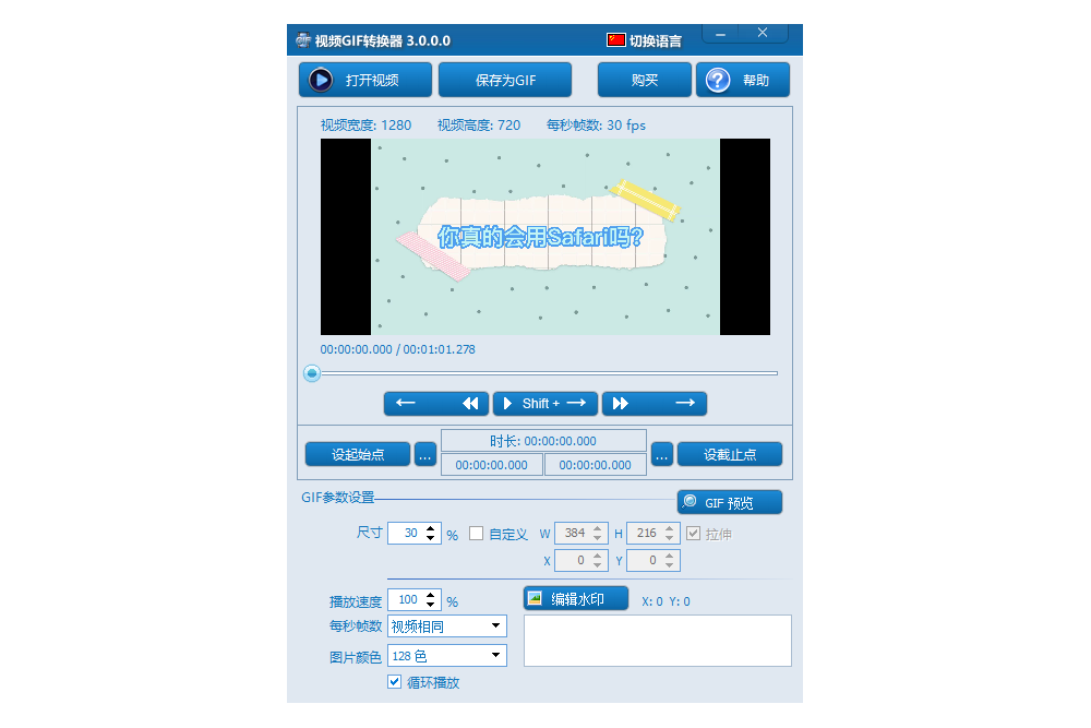 视频GIF转换v3.0.0.0