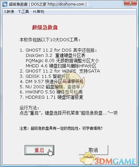 超级急救盘（硬盘版）2011.07.01