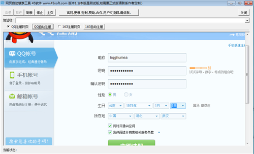 网页自动填表软件v1.1