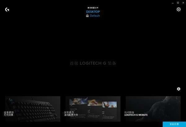 Logitech G HUB7.6315.0