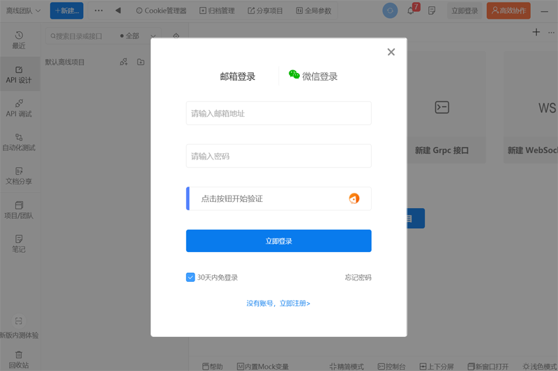 ApiPost32位7.2.6
