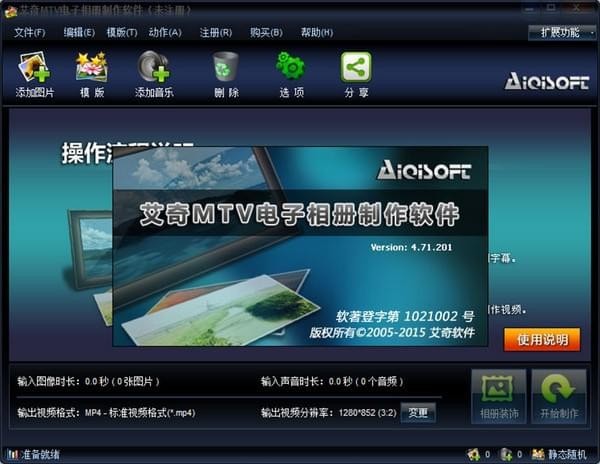 艾奇MTV电子相册制作软件v6.80.1112.10