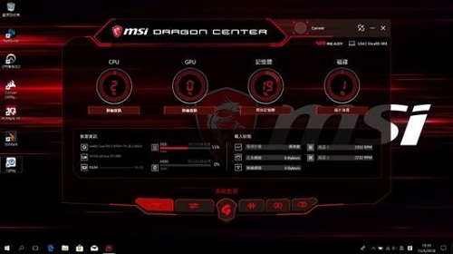MSI Dragon Center最新版v2.0.126