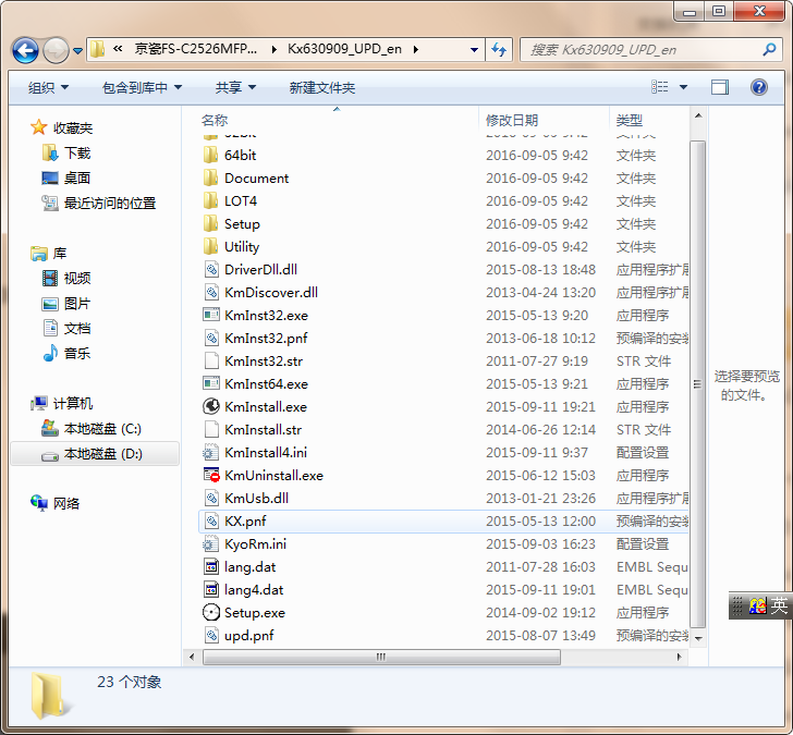 京瓷FS C2526MFP一体机驱动v1.0
